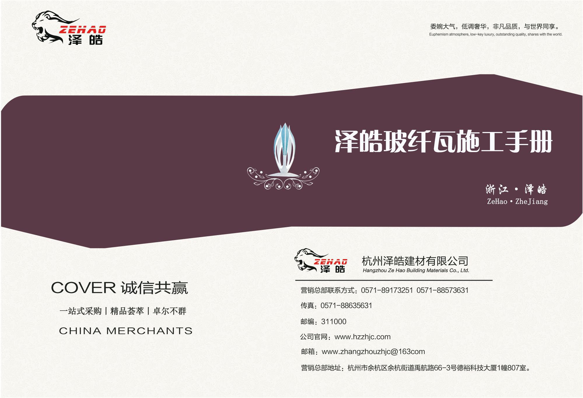 泽皓玻纤瓦