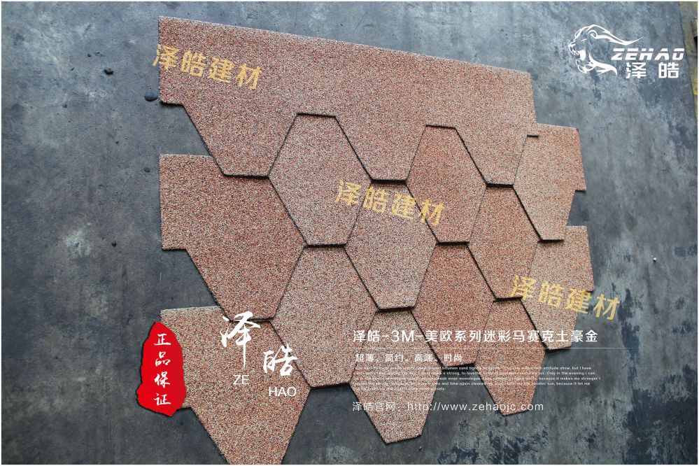 美欧马赛克迷彩土豪金沥青瓦04