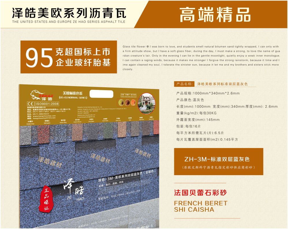 泽皓标准双层灰蓝色沥青瓦大样板