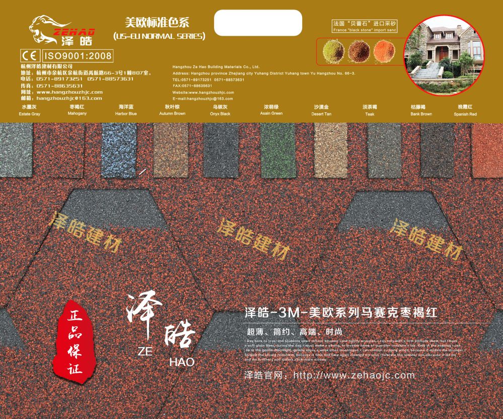 马赛克枣褐红沥青瓦