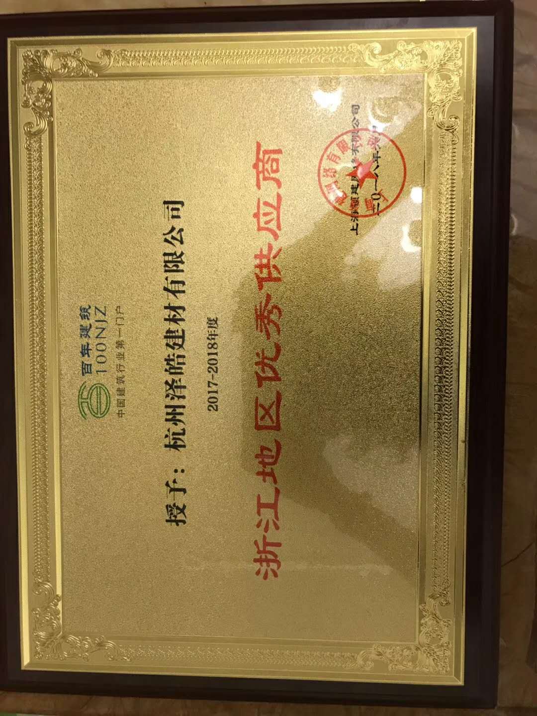 祝贺旭彩网被评为浙江地区优秀供应商